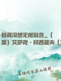 我真没想无限融合